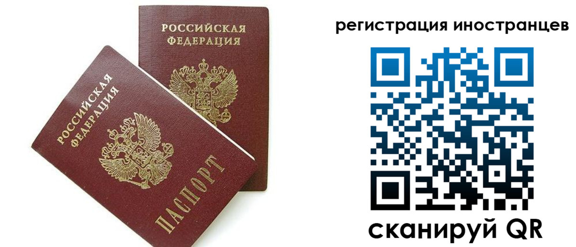 временная регистрация для всех в Завитинске