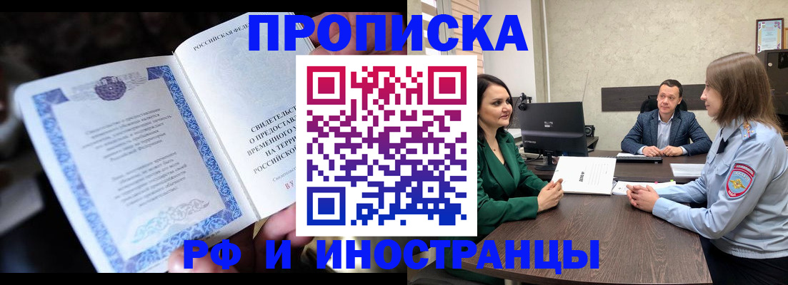 прописка от собственника в Завитинске