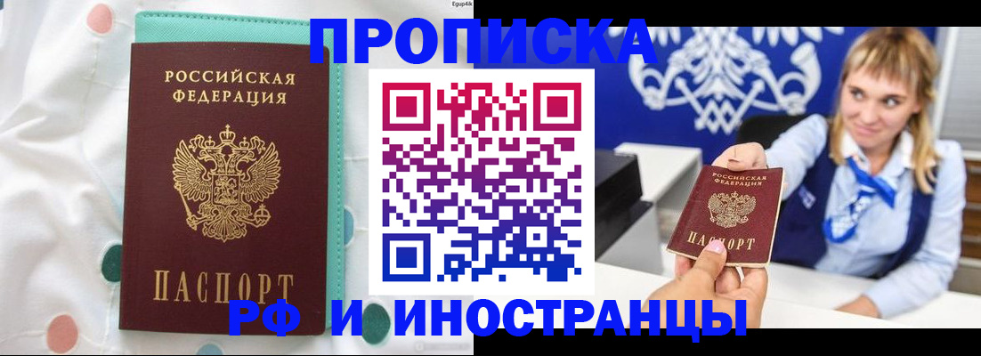 прописка регистрация в Завитинске