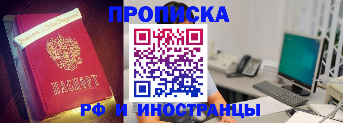 прописка гарантия в Завитинске