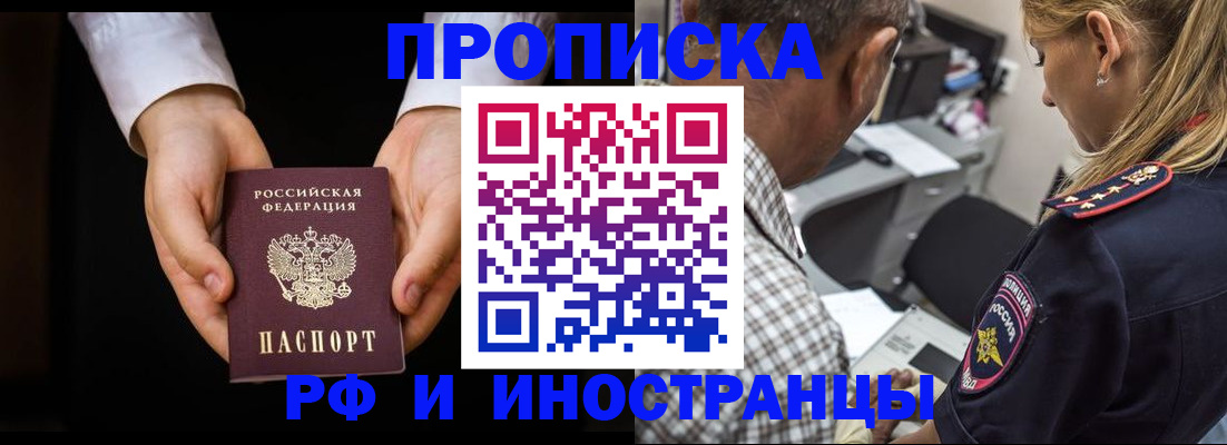 временная регистрация собственник в Завитинске