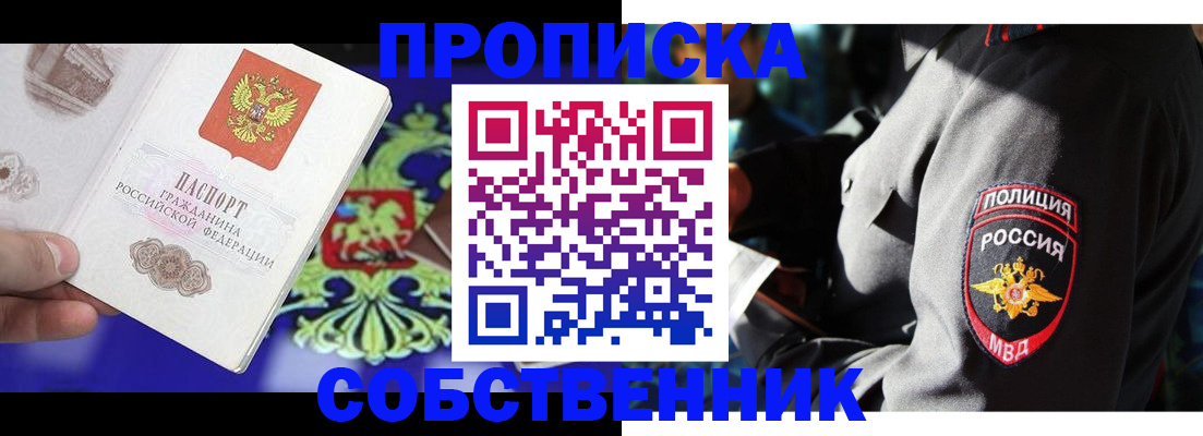 прописка поиск в Завитинске