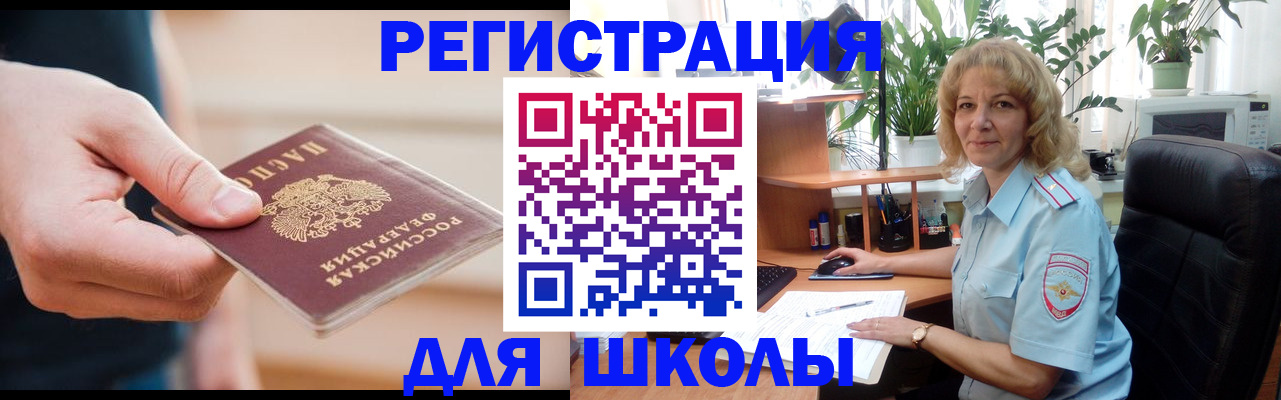 прописка поиск в Завитинске