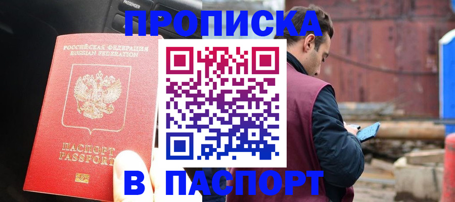 прописка паспорт в Завитинске